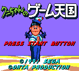 Заставка игры Kuni-chan no Game Tengoku